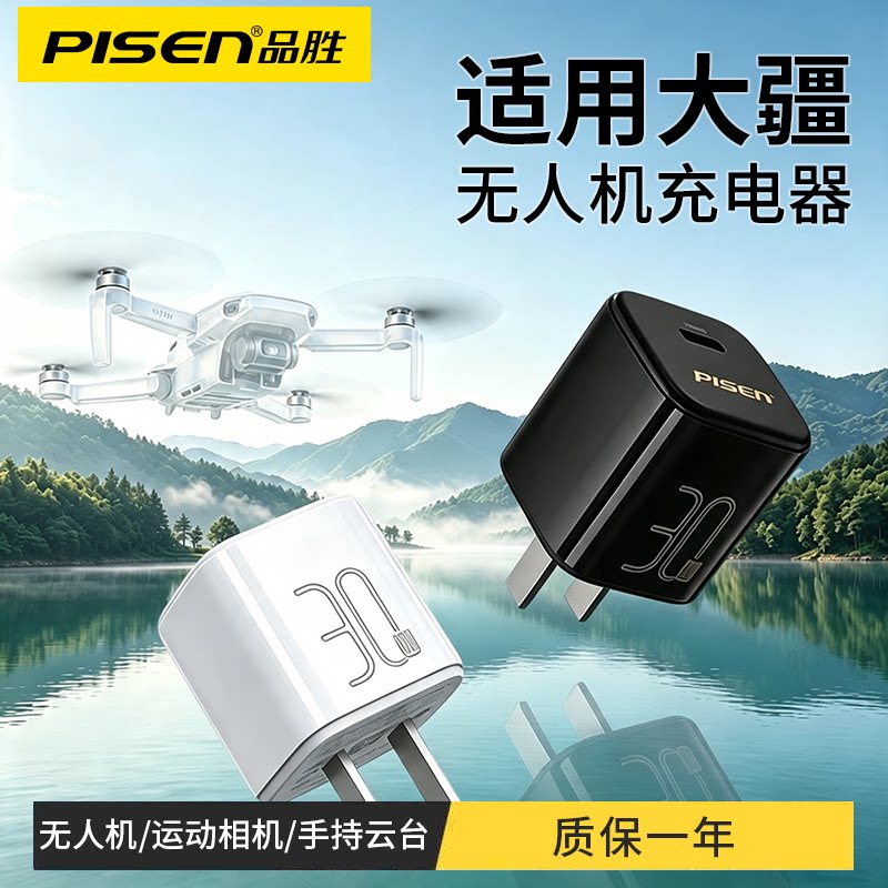 品胜适用大疆无人机充电器30W快充neo2/Mini3/2/2SE/4Pro/Air 3s充电头Osmo Action3s手持云台pocket4/3插头图片