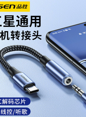 品胜适用三星S21耳机转接头note10 s20fe手机typec转3.5mm转换器线tpc数字解码Flip3圆孔Galaxy S22Ultra A53