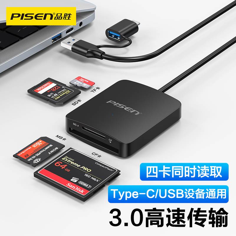 品胜USB3.0高速读卡器多合一万能sd卡cf大tf/ms读取车载行车记录仪存储卡适用佳能相机typec手机otg转换器