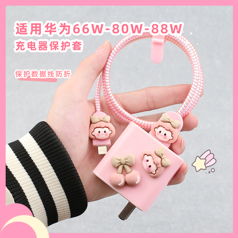 适用华为88W-66W保护套缠绕线绳