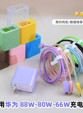 适用80w荣耀500 400华为mate60pro 66W数据线保护套Power缠线防折