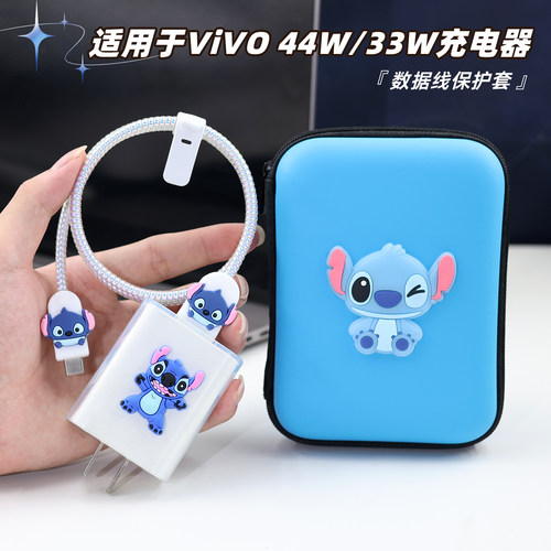 适用vivo44w/33w充电器保护套