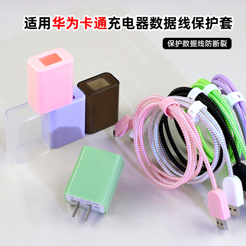 适用畅享70/60数据线保护套缠线