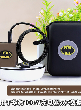 适用华为mate70pro pura70ultra充电器保护套100w双C数据线缠绕绳