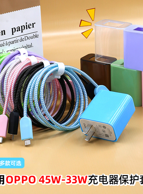 适用OPPOA3 A6i A5活力版A58数据线保护套A97 a96充电器线保护套