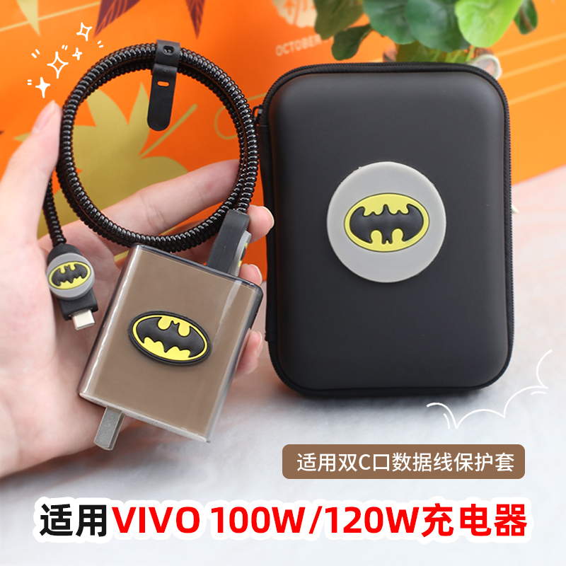 适用vivo120w100W充电器保护套