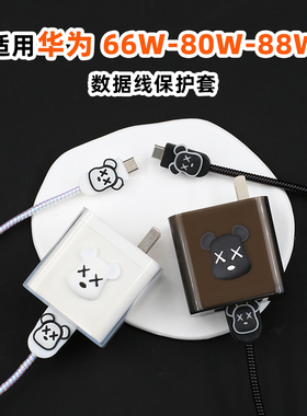 适用80w荣耀500 Power2充电头套华为mate60数据线保护套66W缠绕绳