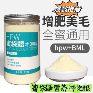 蜜袋鼯粮食蜜粮主粮主食hpw零食营养幼崽吃 食物蜜袋龉蜜袋鼬