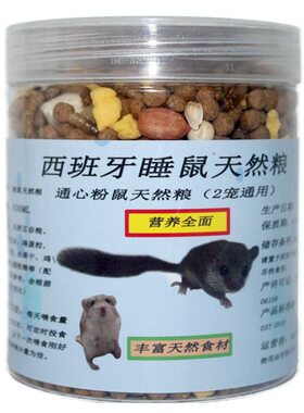 西班牙睡鼠粮食饲料粮拇指鼠迷你小睡鼠用品多虫鲜肉虫干睡鼠饲料
