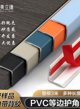 蓝色护角条护墙角橙色装饰pvc直角L型防撞条幼儿园阳角警示保护条