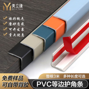 蓝色护角条护墙角橙色装饰pvc直角L型防撞条幼儿园阳角警示保护条