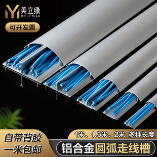 自粘铝合金线槽金属半圆弧形明装 瓷砖地面隐藏电线防踩地槽不锈钢