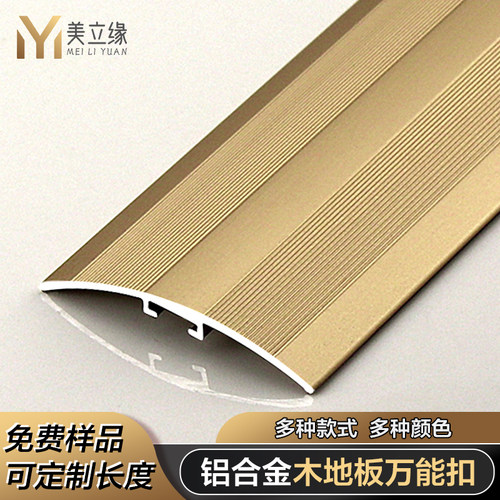 铝合金万能扣门槛条木地板收边条门口压边条扣条高低落差瓷砖压条