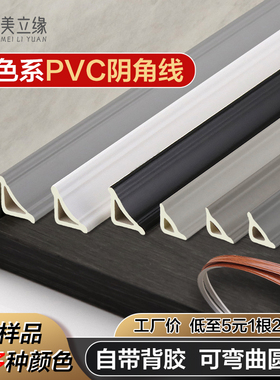 PVC阴角线自粘地板压条收边条内角缝隙封边黑白灰色顶角线装饰条