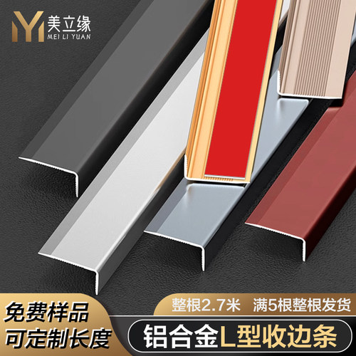 铝合金木地板收边条L型直角条金属瓷砖收口条7字包边压边条封边条