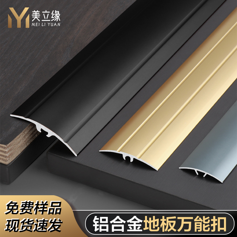 加厚铝合金木地板压条加宽高低万能扣条门槛条接缝门口压条收边条