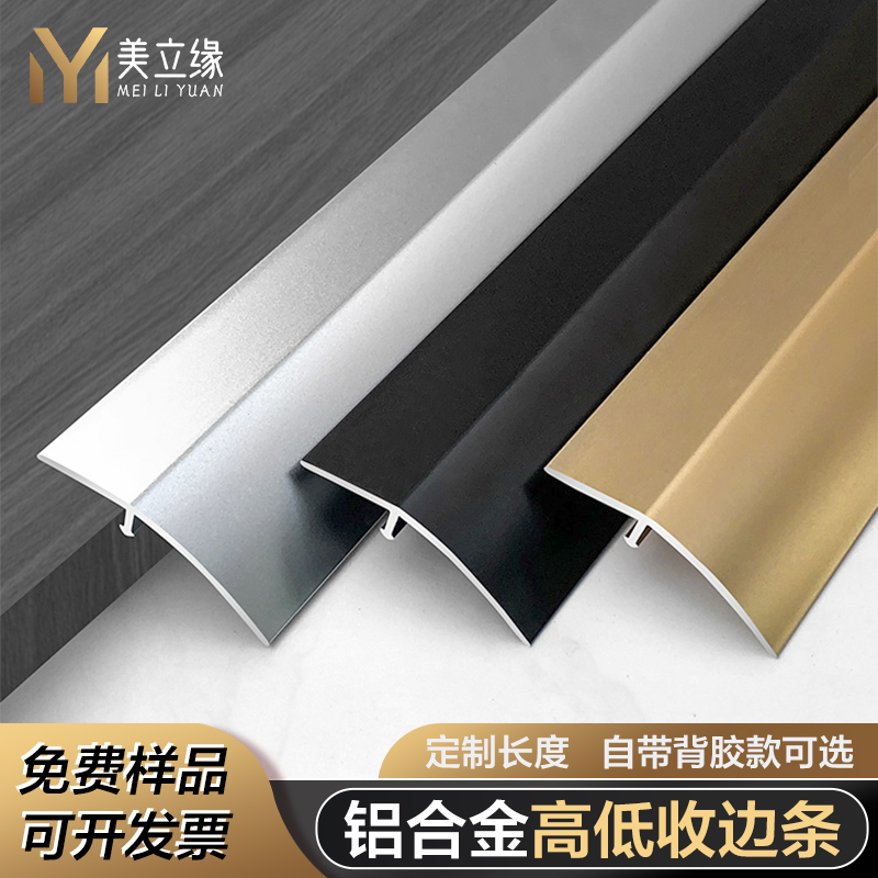 自粘铝合金地板高低扣门槛压边条