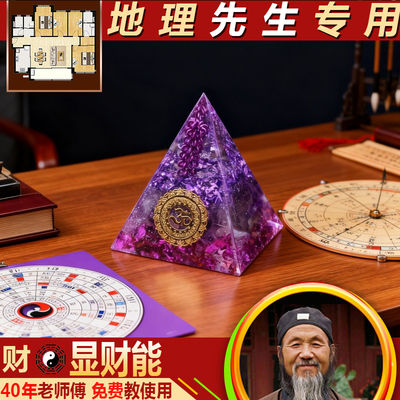 新中式水晶金字塔国学摆件显财