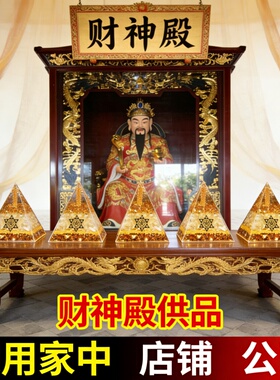 新中式水晶金字塔财神供奉摆件