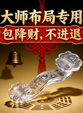 水晶玉如意国学摆件大师布局专用