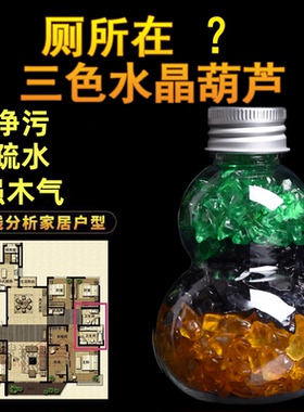 解厕所在正东三色水晶葫芦