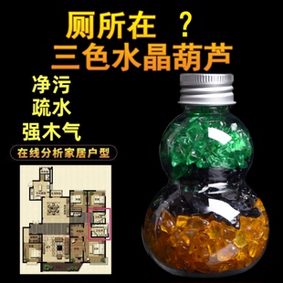 解厕所在正东卫生间三色水晶葫芦长子合象木出污泥净污疏水强木气