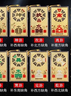 房屋缺角铜制补角卦牌