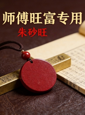 朱砂红色本命年男女通用吊坠