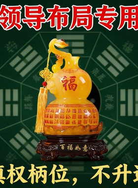 中式百福如意葫芦摆件合成树脂财神殿装饰品领导专用镇权柄位布局