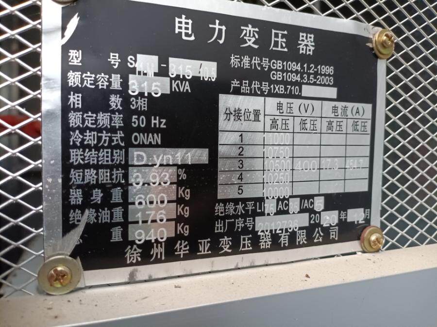 3月30日北海市预装式变电站、高压分接箱设备各一台网络拍卖公告