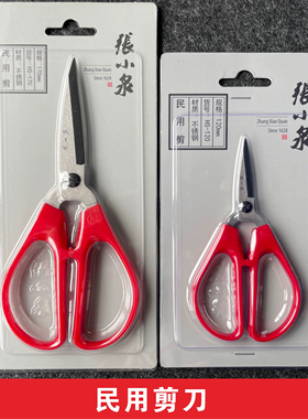 张小泉剪刀剪不锈钢裁缝剪刀办公剪红色囍事剪刀手工家用剪HS-170