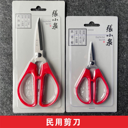 张小泉剪刀剪不锈钢裁缝剪刀办公剪红色囍事剪刀手工家用剪HS-170
