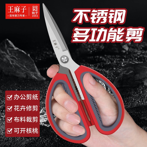 王麻子剪刀家用多功能剪刀手工剪布料剪线头剪刀不锈钢强力剪正品