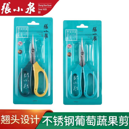 张小泉园艺剪刀翘头剪葡萄剪