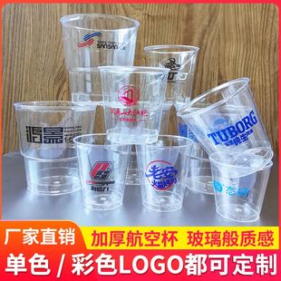 一次性航空杯环保硬塑料商用啤酒杯试饮杯家用喝水杯定制LOGO包邮