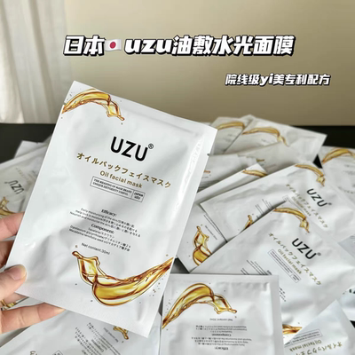 日本uzupro油膜水油双效滋润油面膜提亮抗皱紧致保湿油敷膜补水