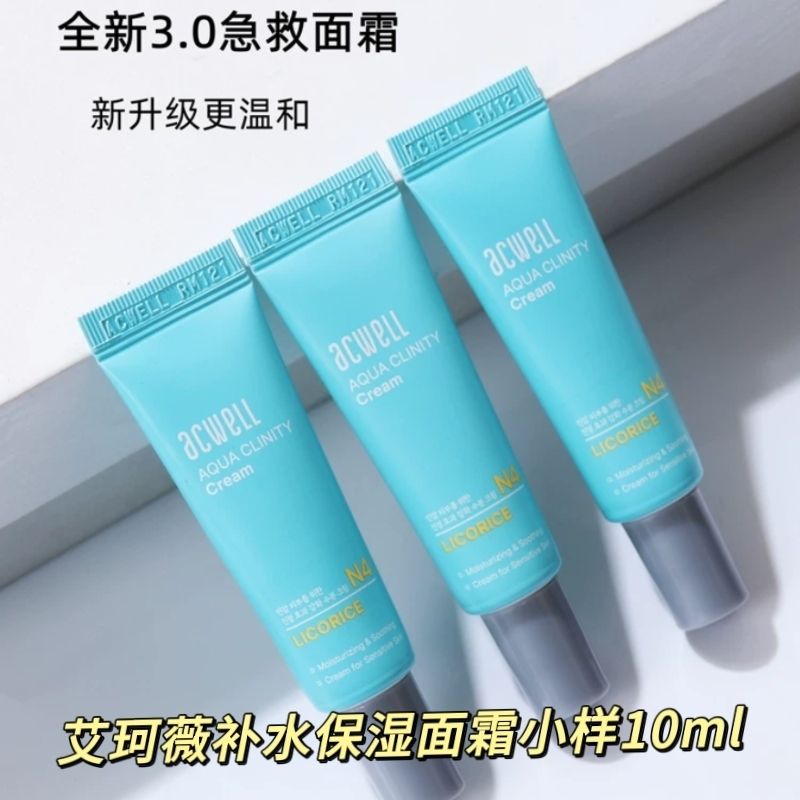 艾珂薇N4面霜保湿补水滋润清爽修护舒缓敏感修复肌肤屏障面霜10ml