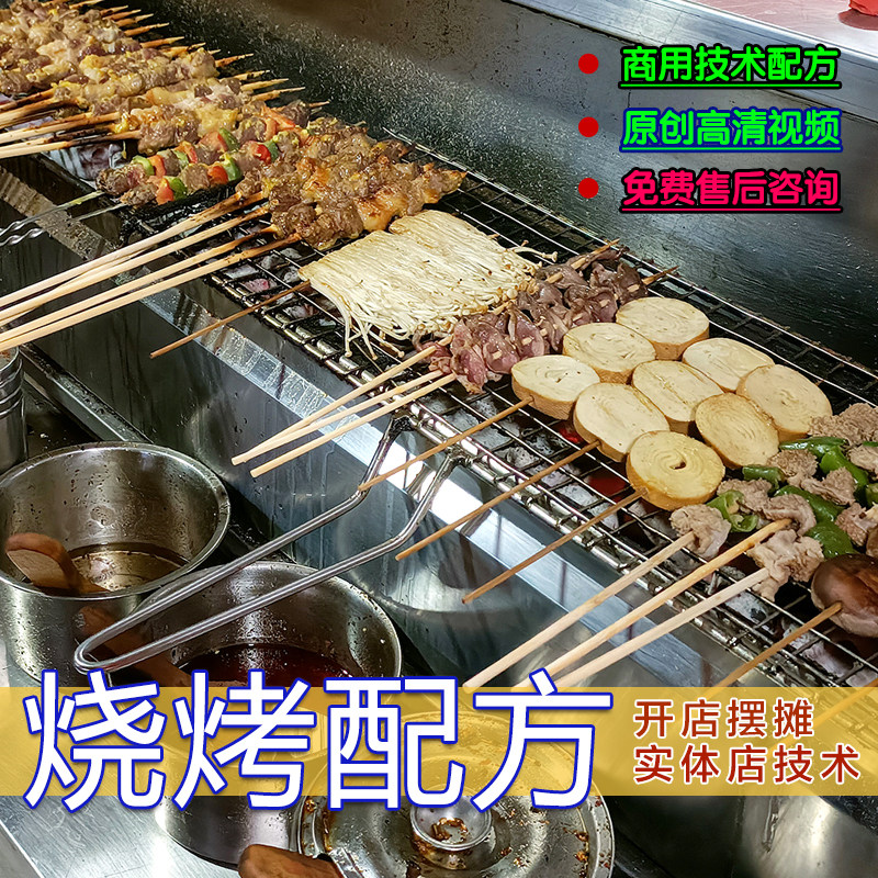 烧烤技术配方教程东北锦州烤串撒料锡纸酱料小吃商用开店摆摊视频