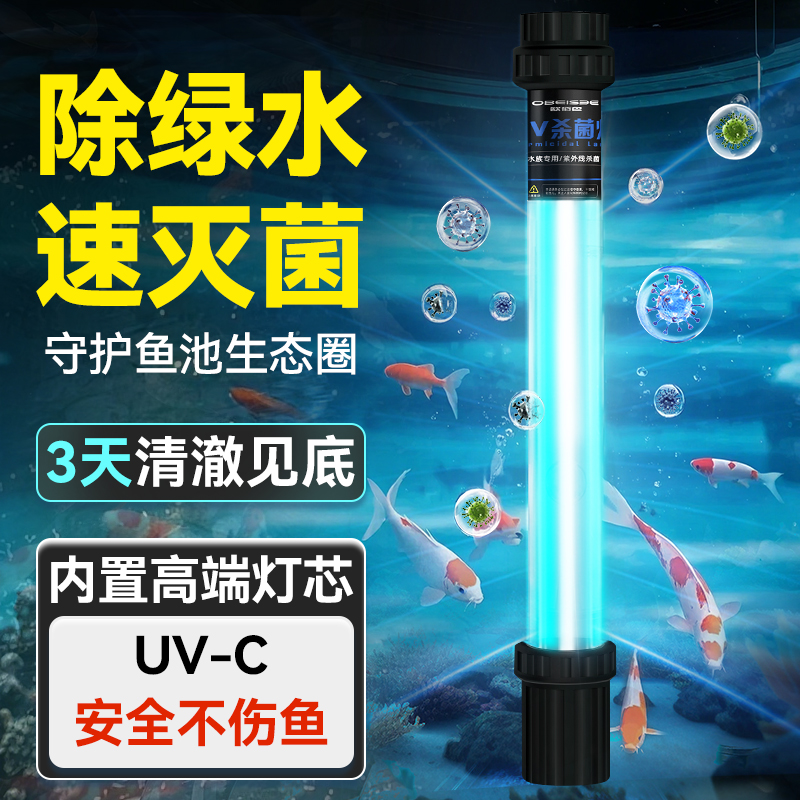魚池殺菌燈戶外紫外線滅菌uv除藻