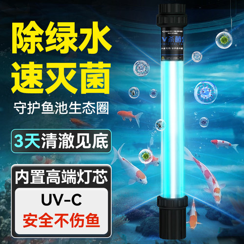 欧佰色户外鱼池杀菌灯uv专用紫外线鱼缸锦鲤灭菌灯潜水式消毒除藻