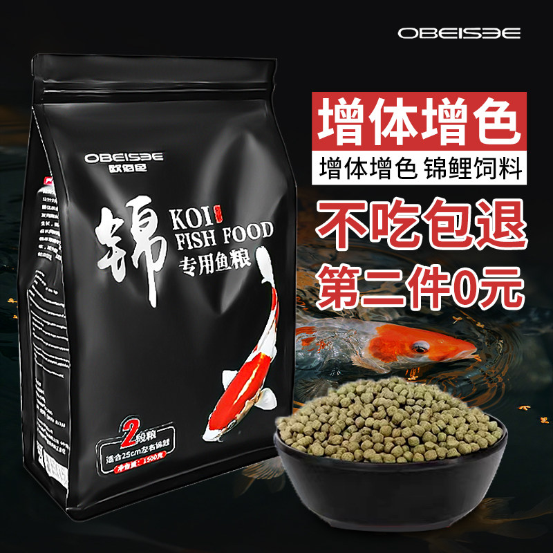 欧佰色锦鲤鱼饲料鱼食观赏鱼饲料增体增色育成金鱼专用鱼粮不浑水