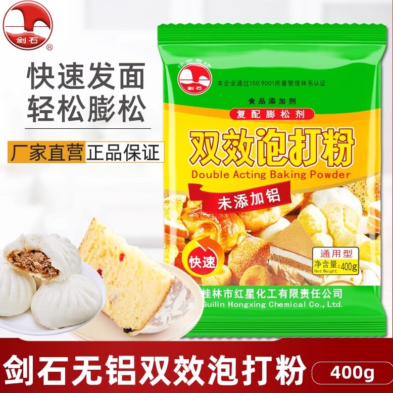 剑石无铝双效泡打粉400克图片