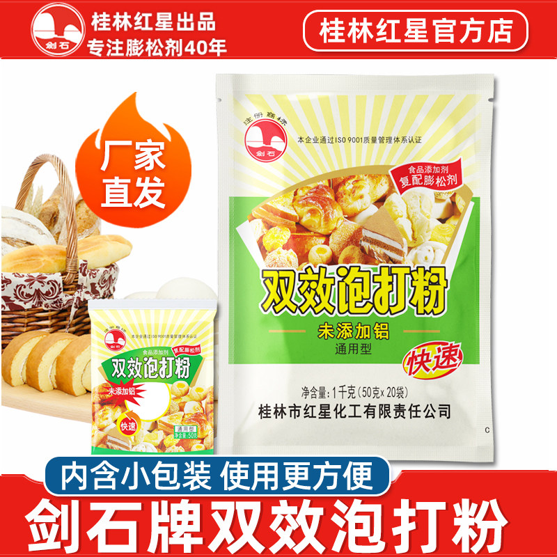 剑石无铝双效泡打粉50克商用包子馒头蛋糕烘焙泡打粉内含小包装,粮油调味/速食/干货/烘焙,泡打粉,淘宝优惠券,粉丝福利购,淘宝优惠卷