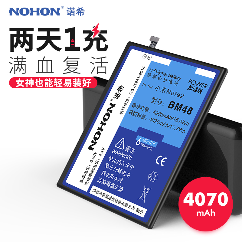 諾希小米note2手機電池原包裝正品note2大容量bm48電池小米4c BM35正品大容量內置電板全新原廠原封手機