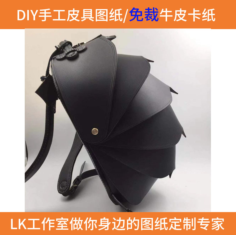 LK SJ52DIY手工皮具图纸版型免裁牛卡斩距准可定制 穿山甲双肩包