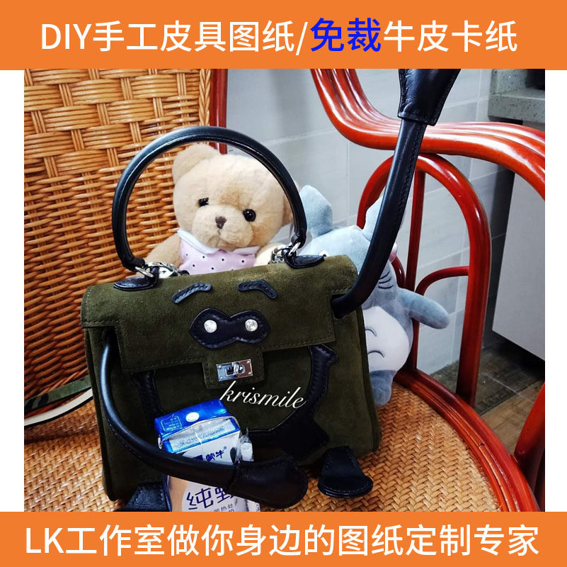 LKDJ35DIY手工皮具恶搞凯莉单肩包图纸版型免裁牛卡可定制