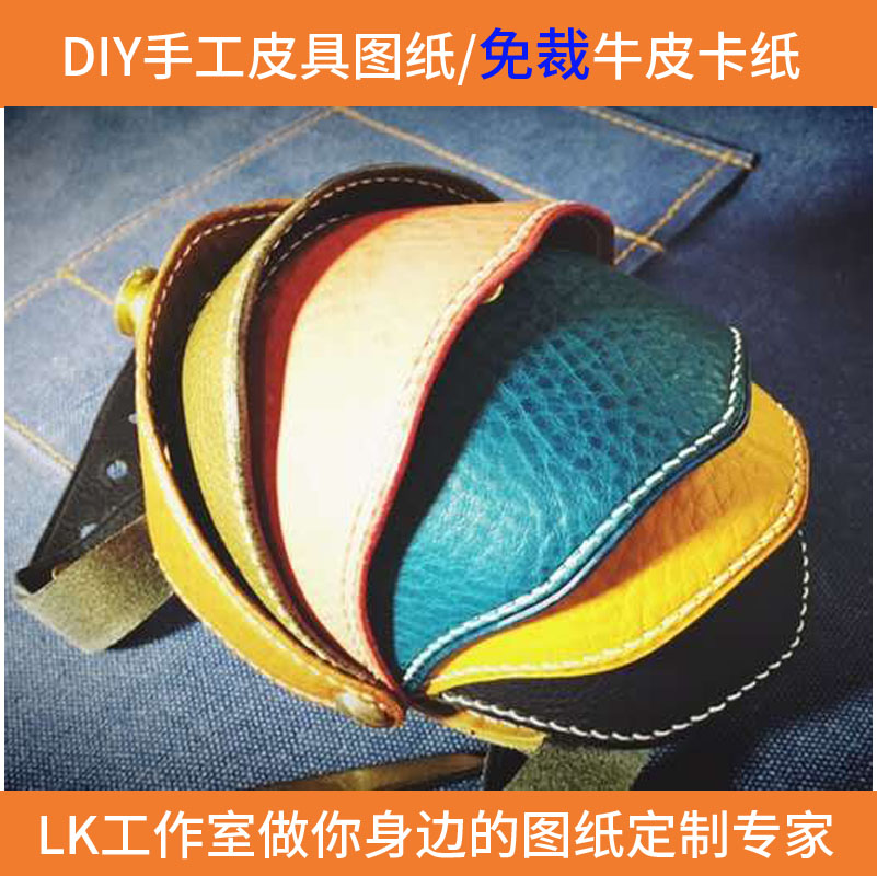 手工皮具diy图纸版型定制牛卡