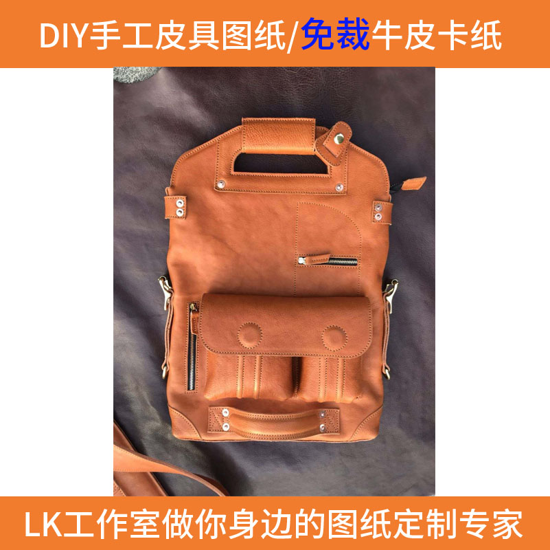 LK SJ093DIY手工皮具图纸版型免裁牛卡可定制卡 单双肩手提包