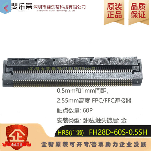 FH28E-60S0.5mm间距60pin连接器