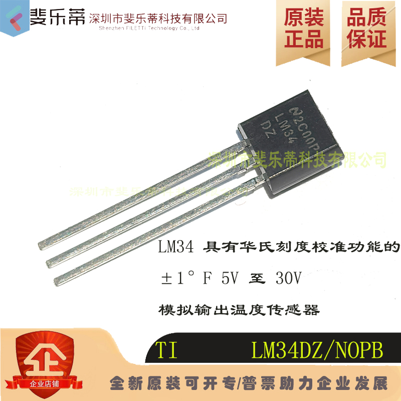原装正品 LM34DZ/NOPB LM34DZ 封装TO-92-3 丝印LM34 温度传感器
